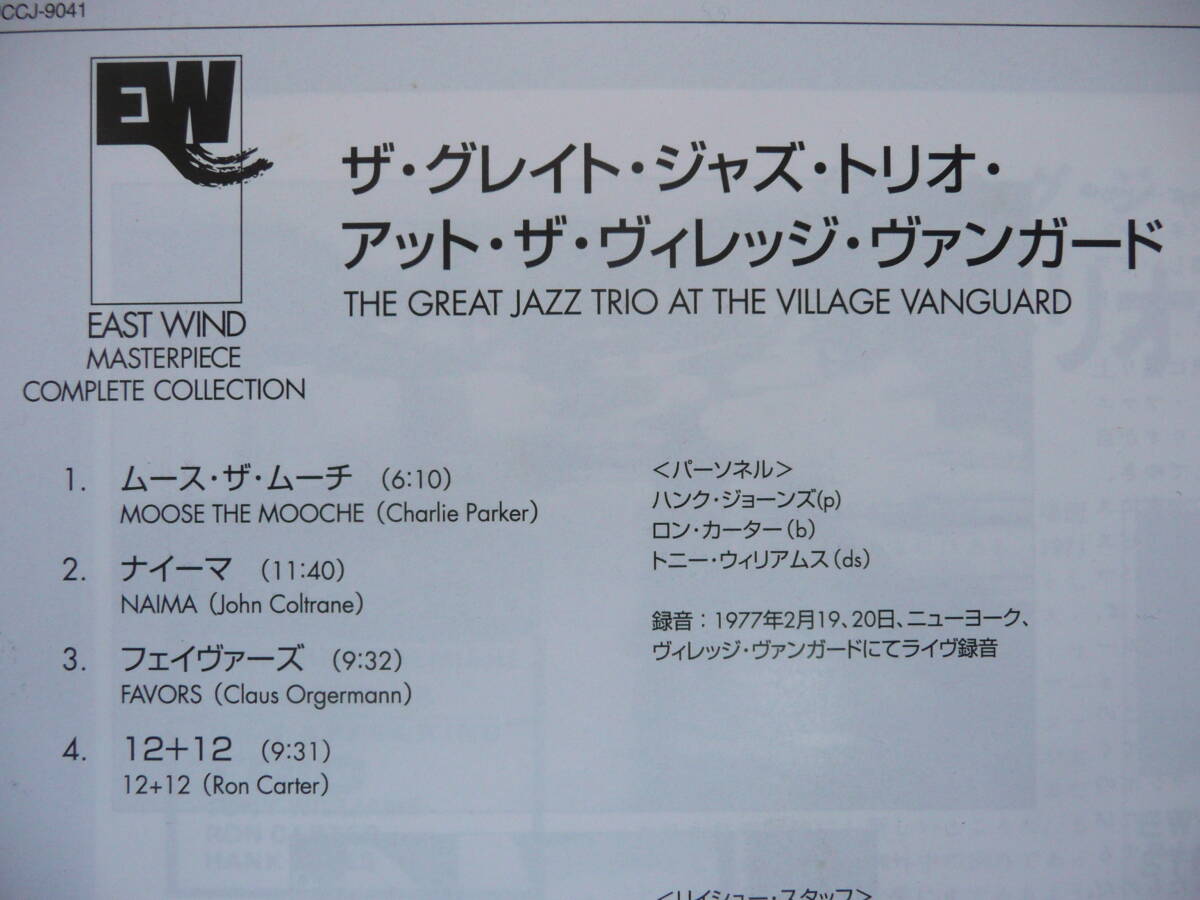 初回プレス完全限定盤・グレイト・ジャズ・トリオ ・Great Jazz Trio/At The Village Vanguard_画像7