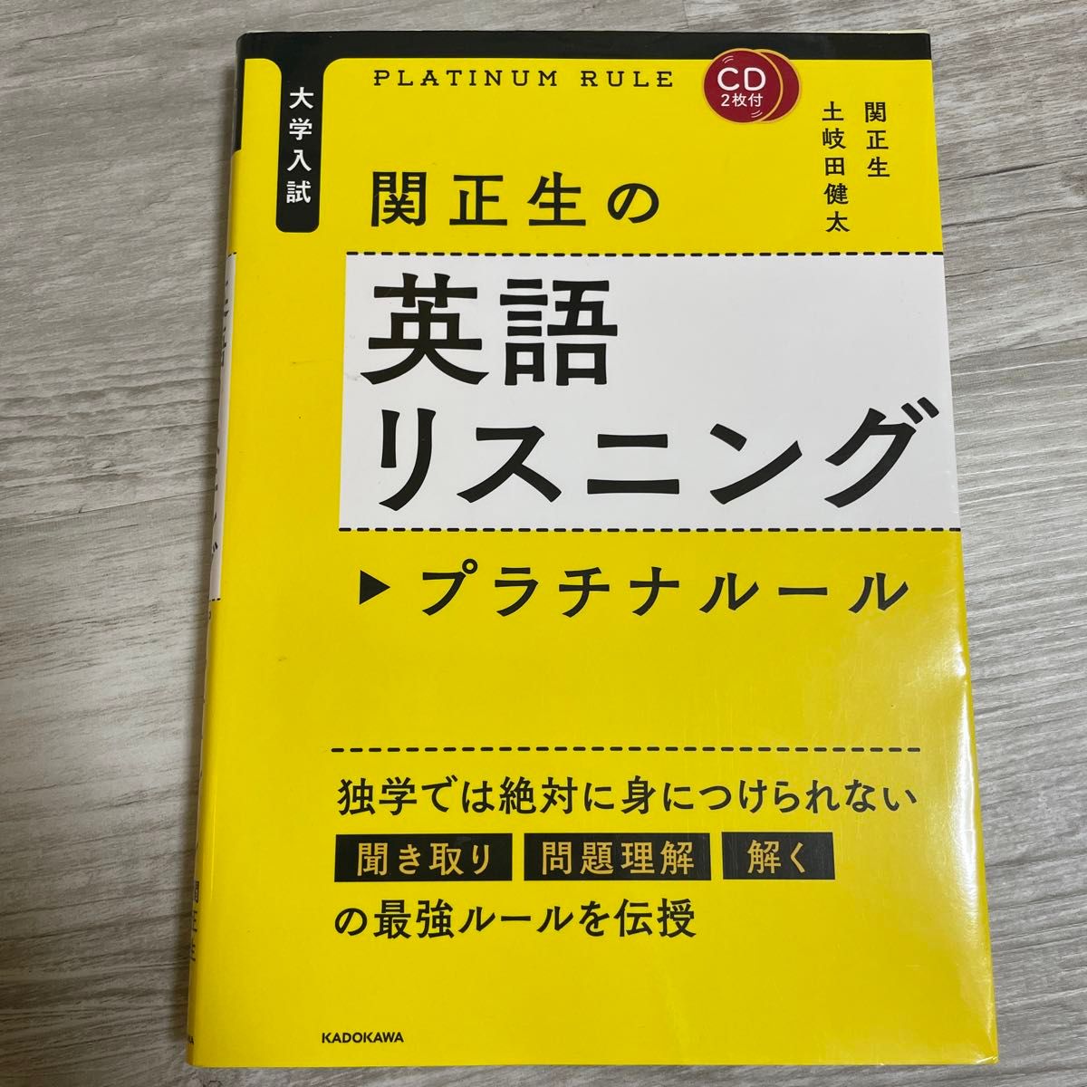 関正生の英語リスニングプラチナルール