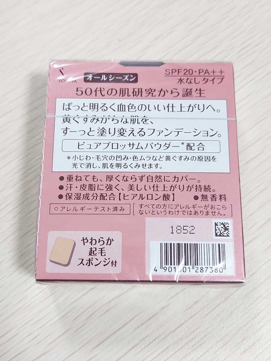 プリマヴィスタディア 新品 肌色トーンアップパウダーファンデーション 標準色オークル05 専用やわらかスポンジ付 高機能エイジングケア_画像5