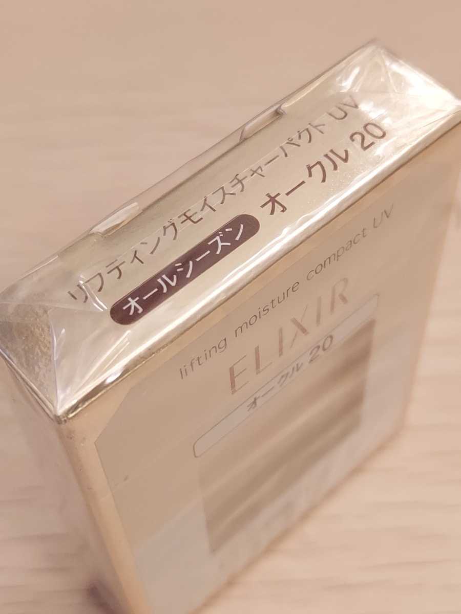 新品 資生堂ELIXIR エリクシールシュペリエル リフティングモイスチャーパクト 標準色オークル20 大人美肌用エイジレスファンデーション_画像2