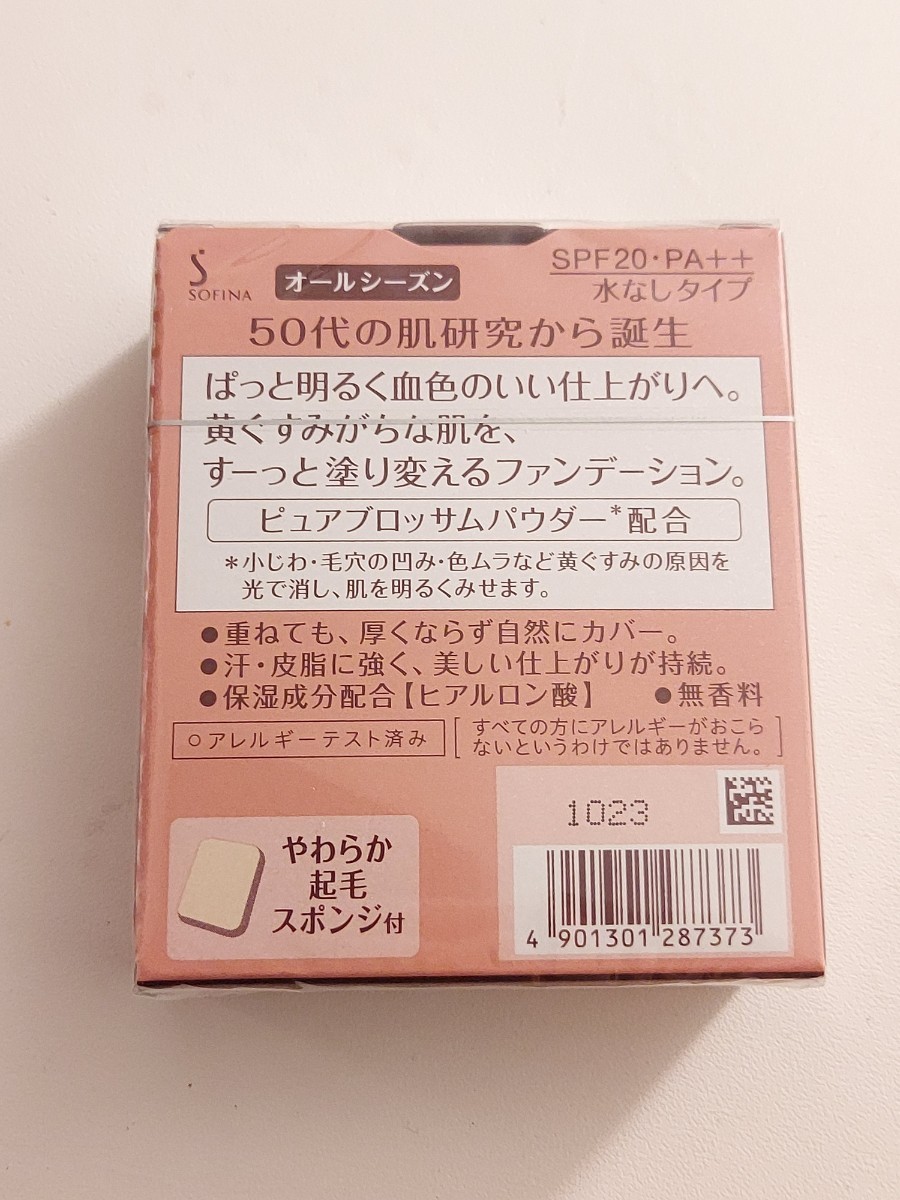 新品 プリマヴィスタディア 肌色トーンアップパウダー ファンデーション オークル03 専用やわらかスポンジ付 高機能エイジングケア_画像5