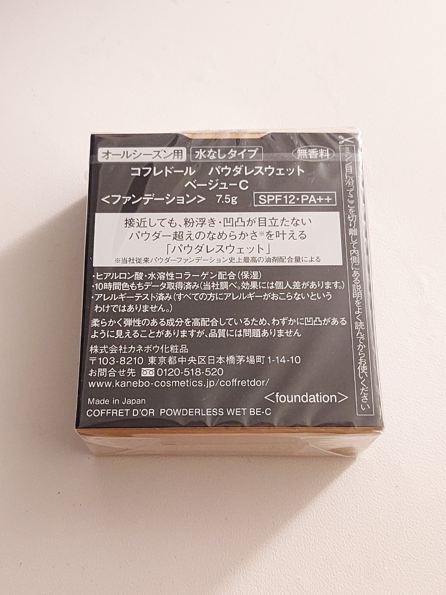 新品 カネボウコフレドール パウダレスウェット 乾燥対策しっとりタイプ ベージュC 専用スポンジ付 崩れにくいなめらかファンデーション_画像4