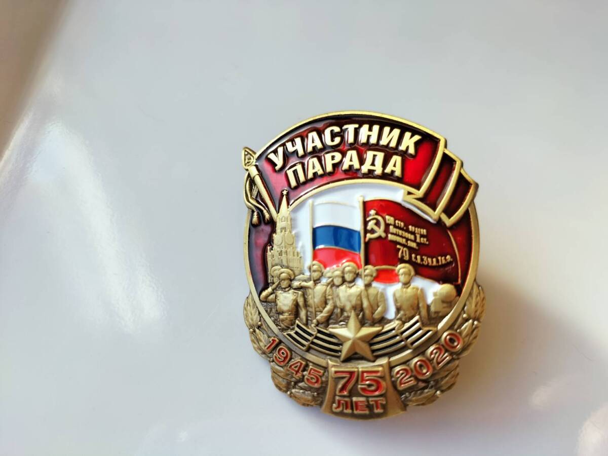 【NB004】ロシア、ソビエト(ソ連)の記念メダル、勲章_画像1