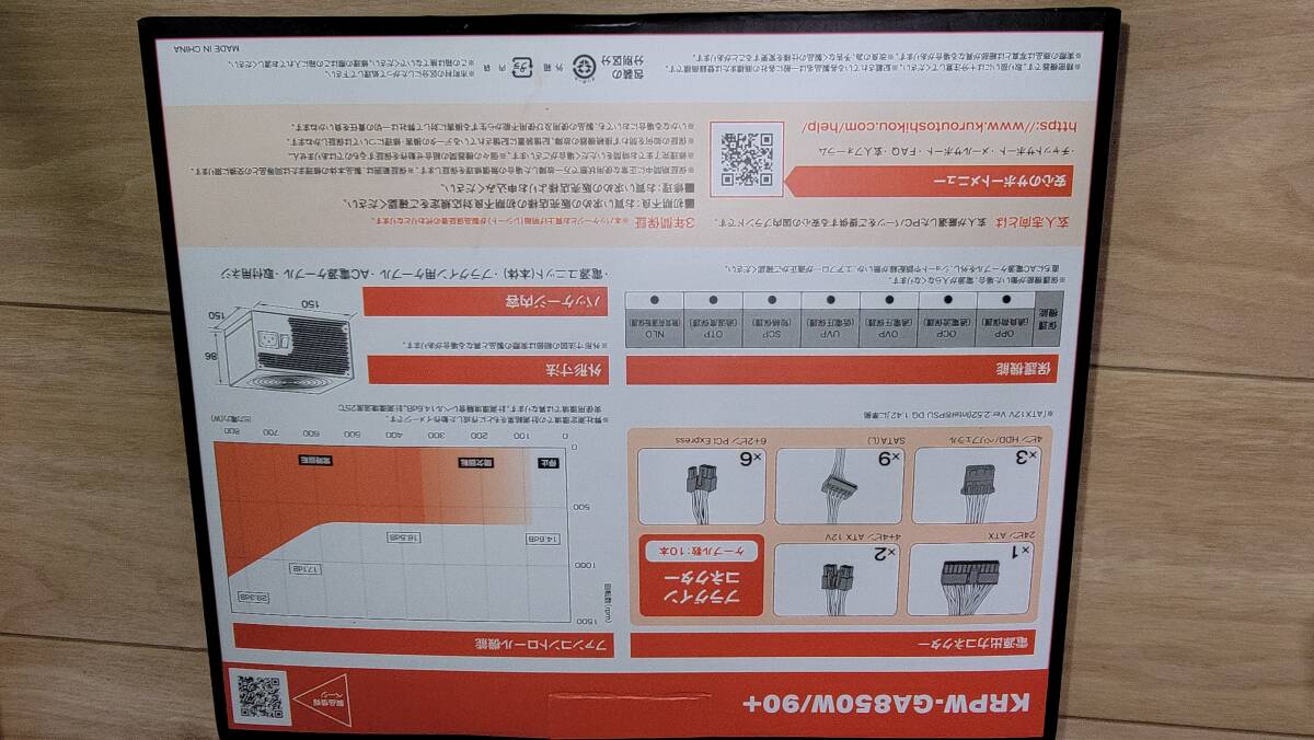 【動作確認済】電源 850W KRPW-GA850W/90+ 玄人志向_画像2