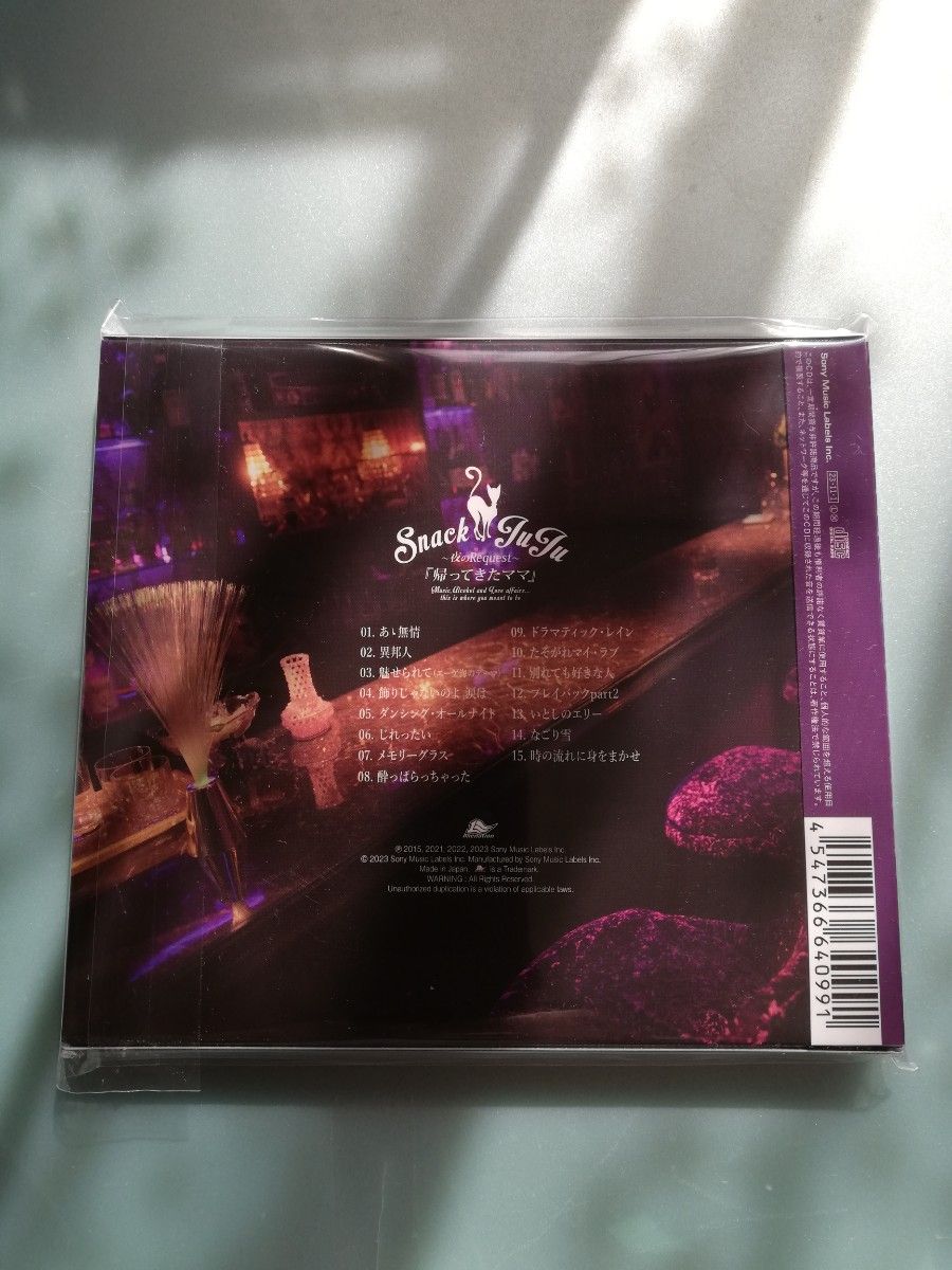 新品未開封　JUJU　スナックJUJU ～夜のRequest～ 『帰ってきたママ』(通常盤初回仕様 CD)　匿名配送　送料込　