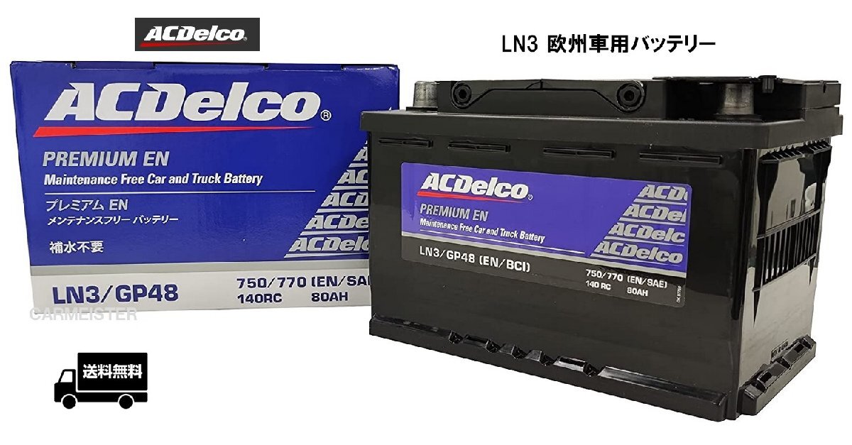 [ Manufacturers stock ]AC Delco (AC Delco ) LN3 Europe car battery Maintenance Free 
