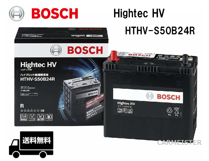 BOSCH ボッシュ HTHV-S50B24R ハイテックHV バッテリー 国産ハイブリッド車 補機用 36Ahの画像1