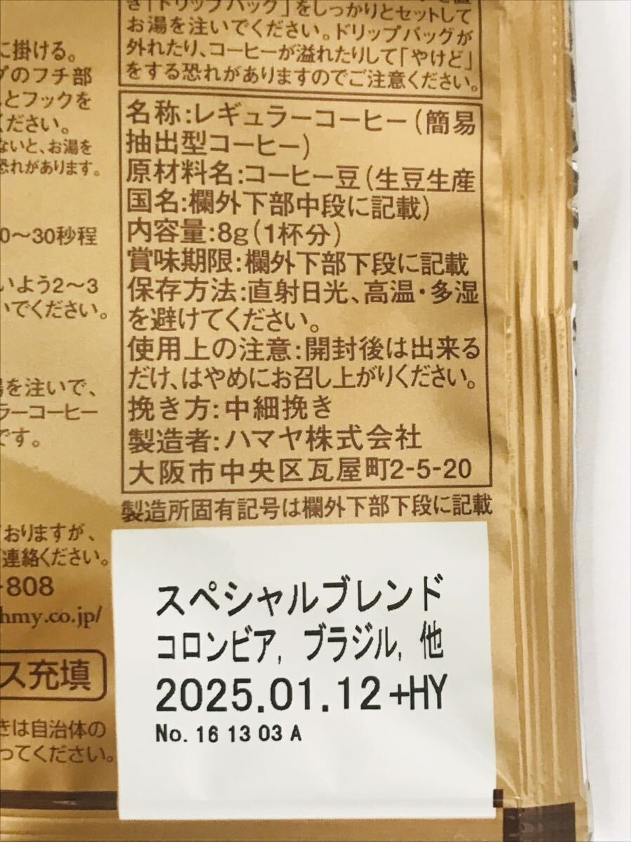 大人気　ハマヤドリップバッグコーヒー20袋