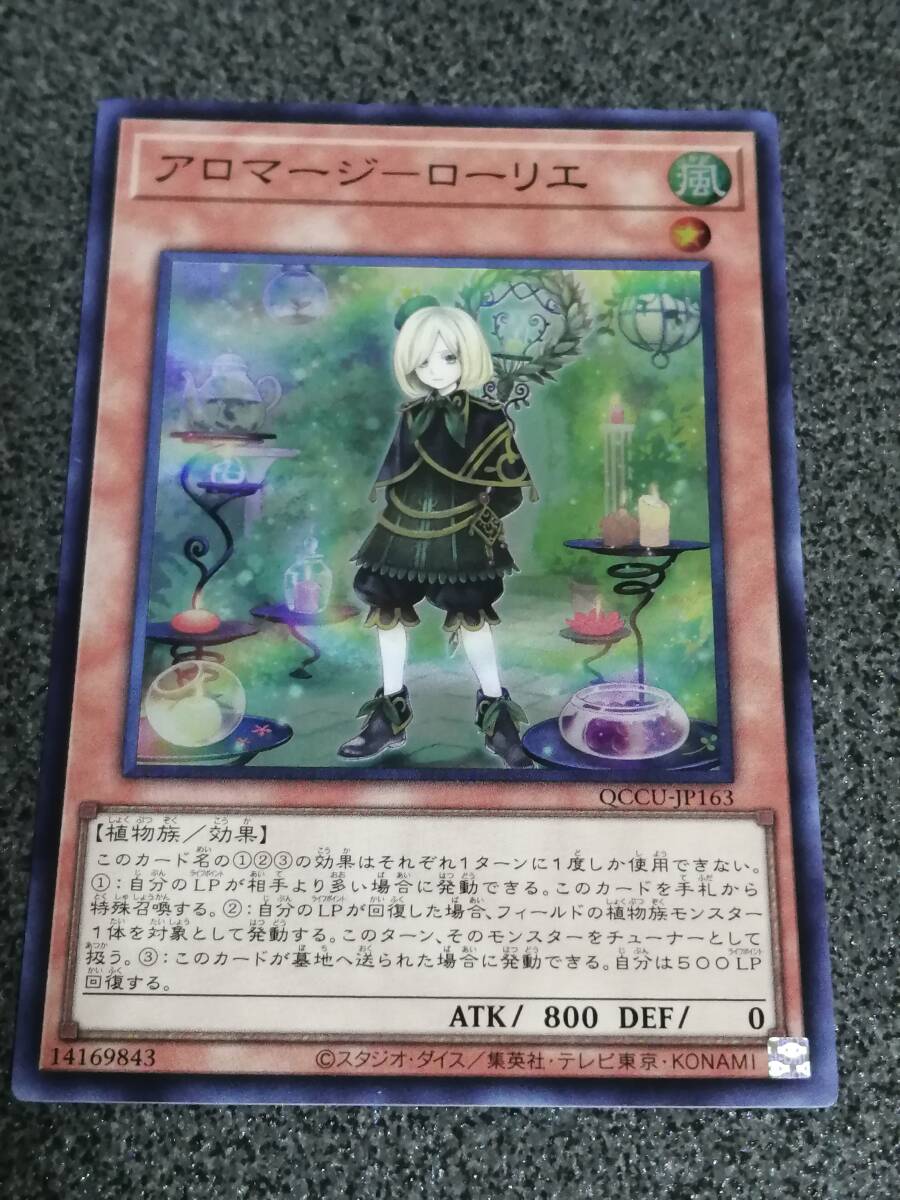 アロマージ－ローリエ QCCU 遊戯王_画像1