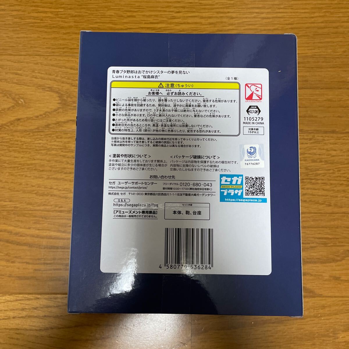 【未開封】青春ブタ野郎はおでかけシスターの夢を見ない Luminasta 桜島麻衣 プライズ フィギュア_画像3