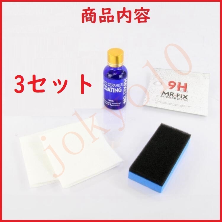  free shipping 3 set the glass coating ng. hardness 9H super . aqueous MR-FIX 9H 30ml not yet painting resin coating easy construction car coating .