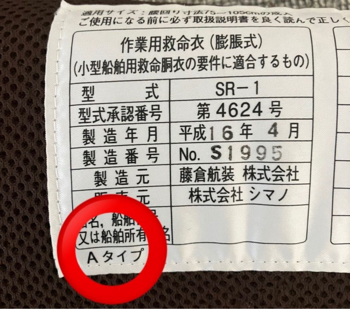 専用　ボンベ新品交換済　シマノ　ライフジャケット　ウエストタイプ (膨脹式救命具)  検索　ラフトエアジャケット 