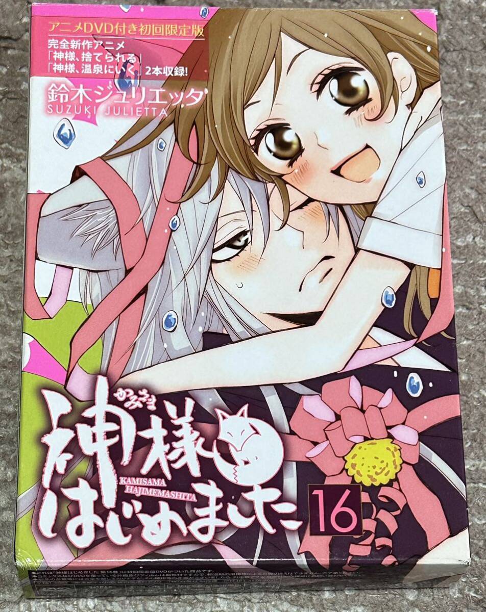 初版　神様はじめました 16 オリジナルアニメDVD付限定版_画像1