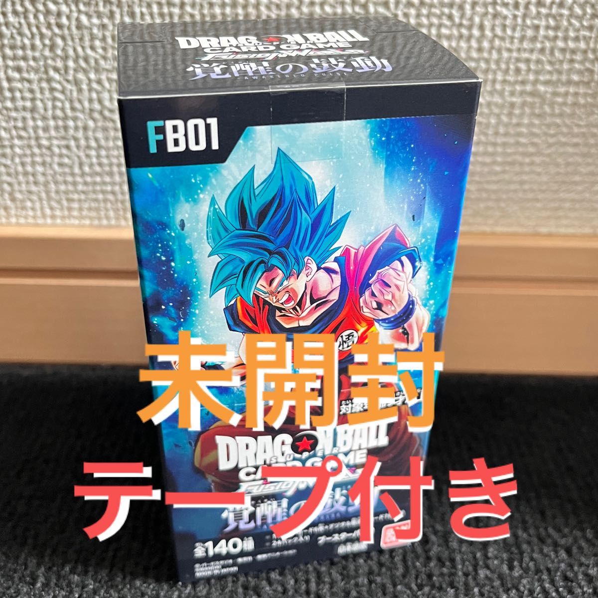 ドラゴンボールカードゲーム フュージョンワールド 覚醒の鼓動 テープ付 1BOX