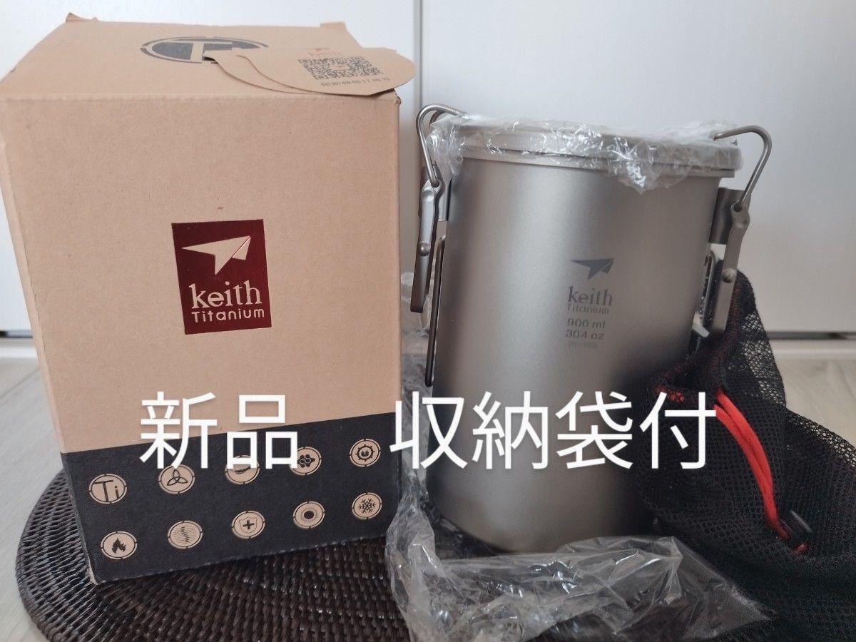 焦げつきにくい！　新品　箱入　Keith  キース　チタン titanium Ti6300 多目的クッカー ライスクッカー　飯盒　