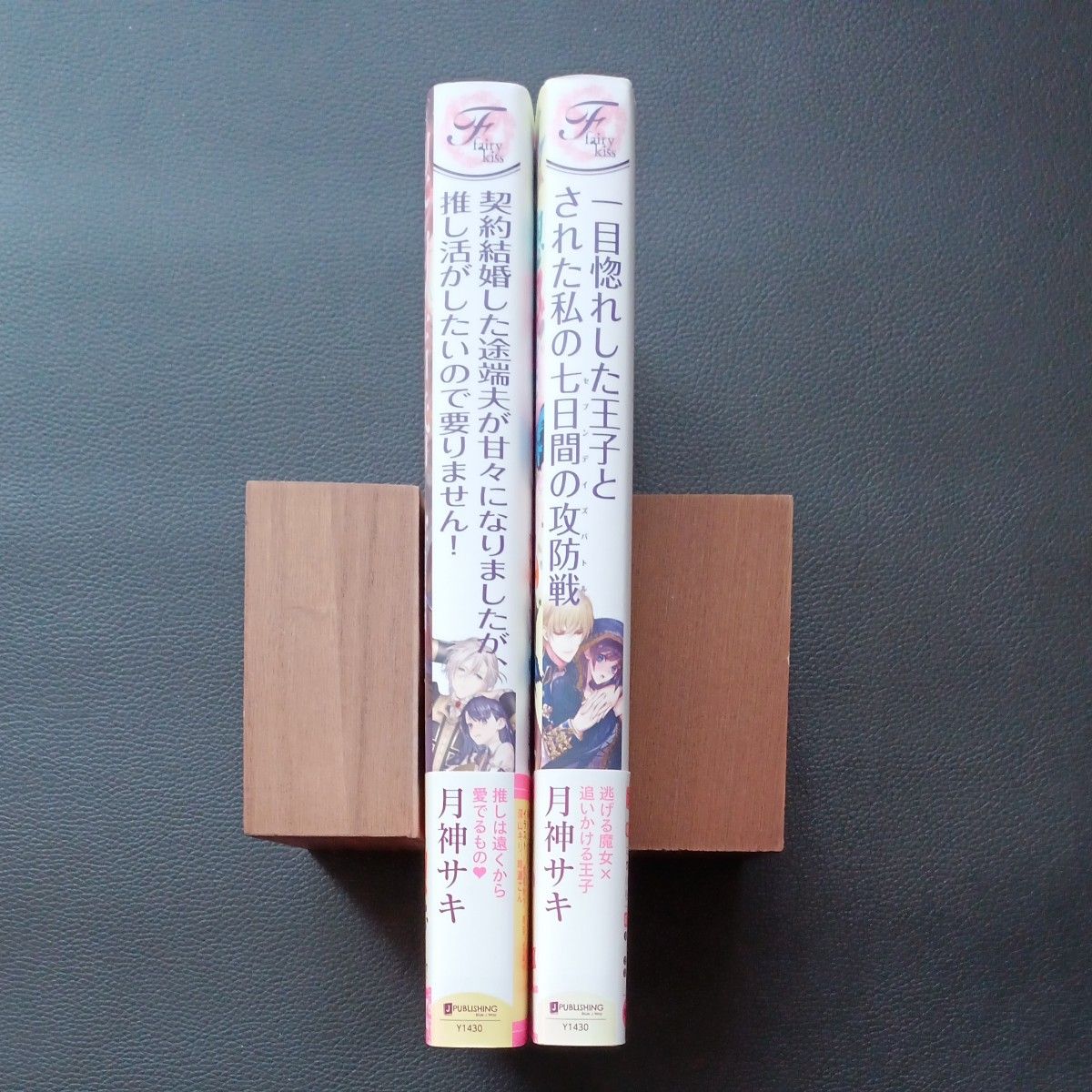 契約結婚した途端夫が甘々になりましたが、推し活がしたいので要りません!／一目惚れした王子とされた私の七日間の攻防戦