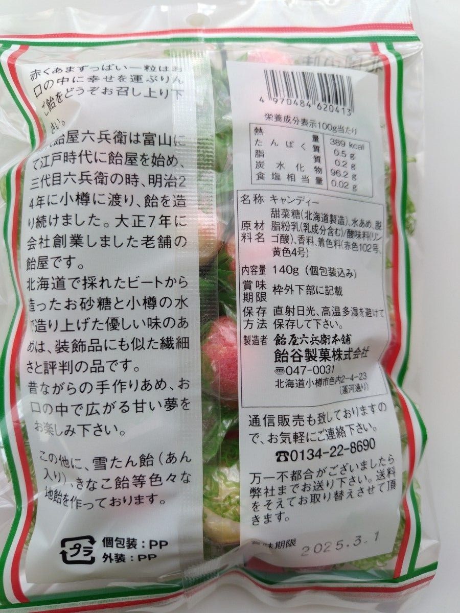 北海道限定 飴谷製菓 りんご飴・1袋