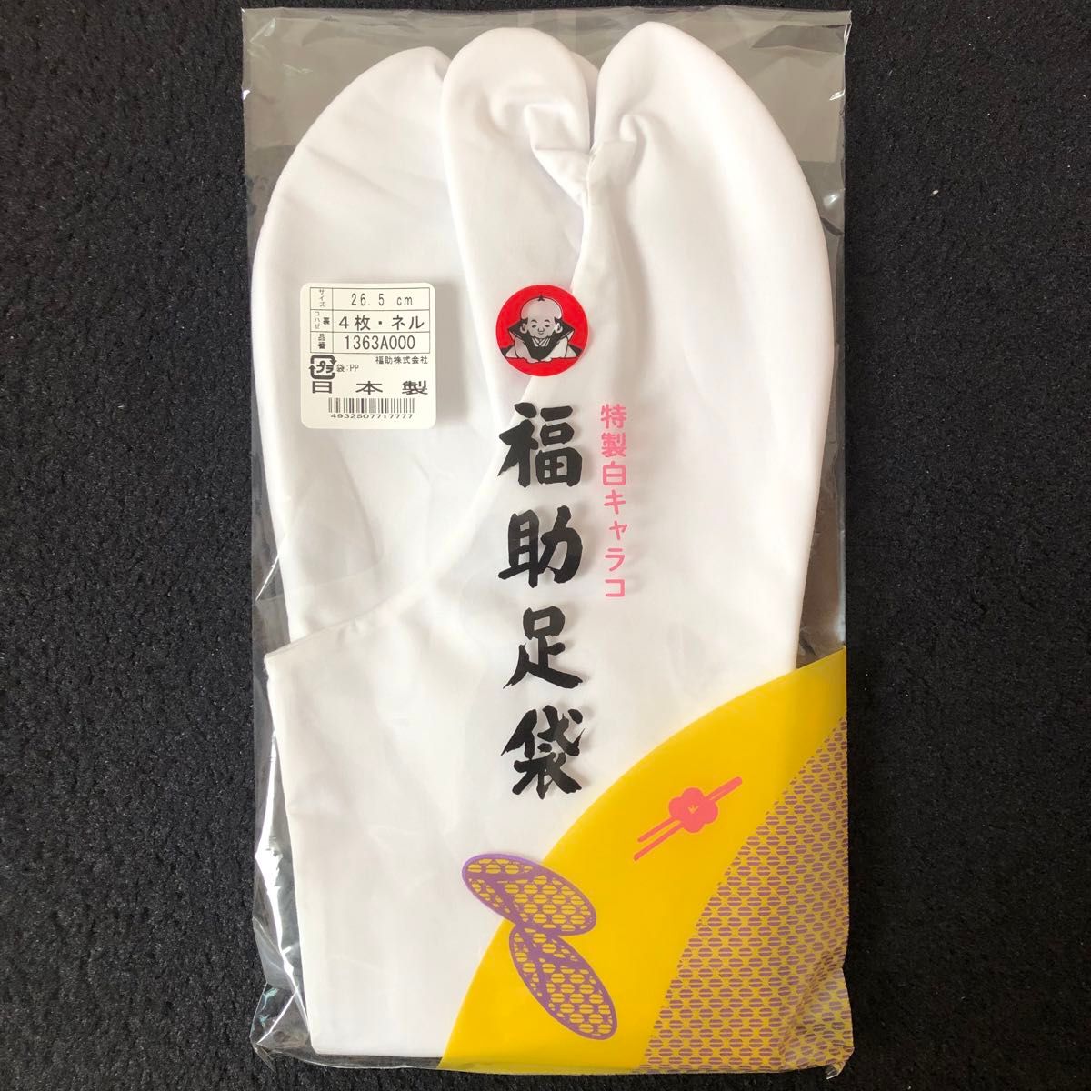 【送料無料】足袋 26.5cm(ネル) 3つセット