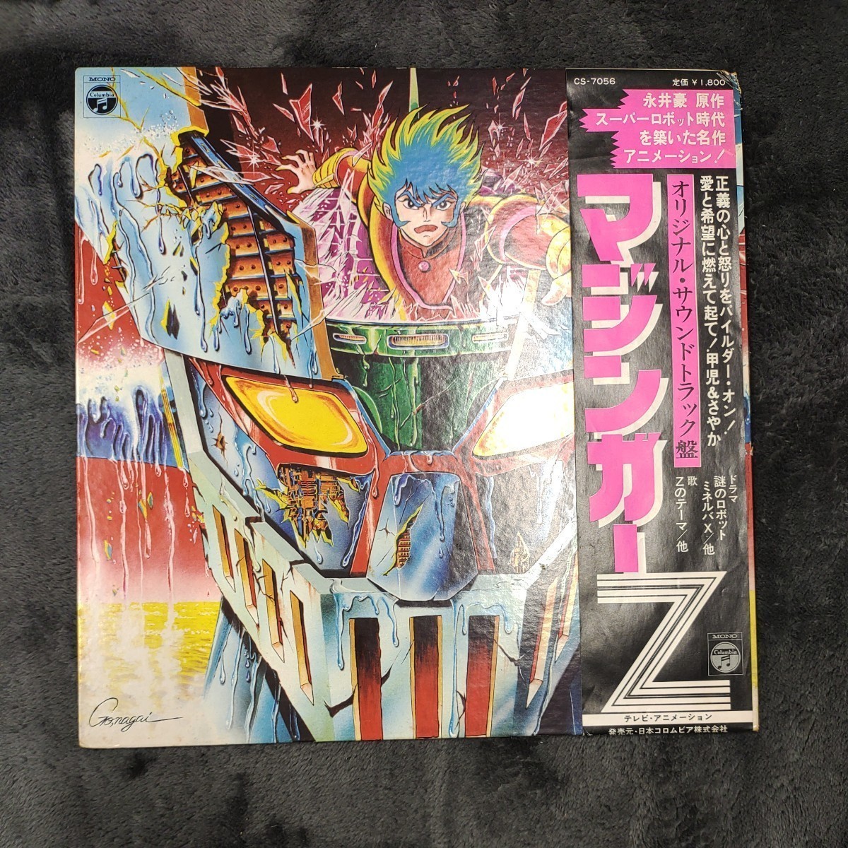 A0301 レコード LP マジンガーZ オリジナル サウンドトラック A0301 レコード LP マジンガーZ オリジナル サウンドトラック
