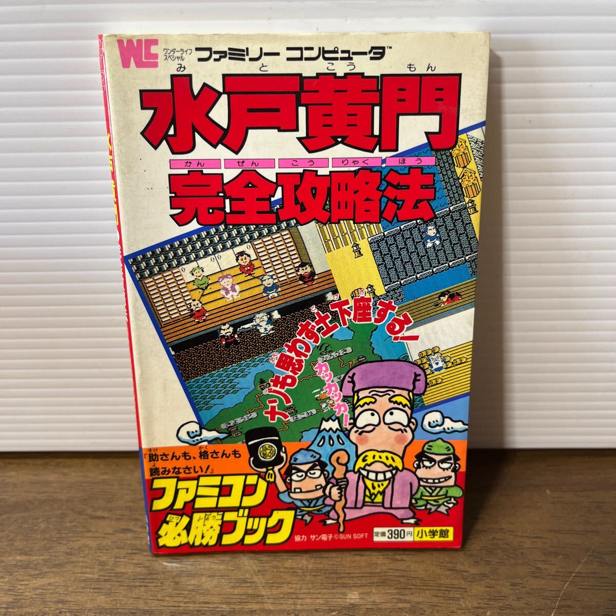 FC ファミコン 天下の御意見番 水戸黄門 SUNSOFT サン電子 箱説付 完全攻略本 セット売り ※ネコポス 385円発送可 ソフト カセット (3-2_画像7