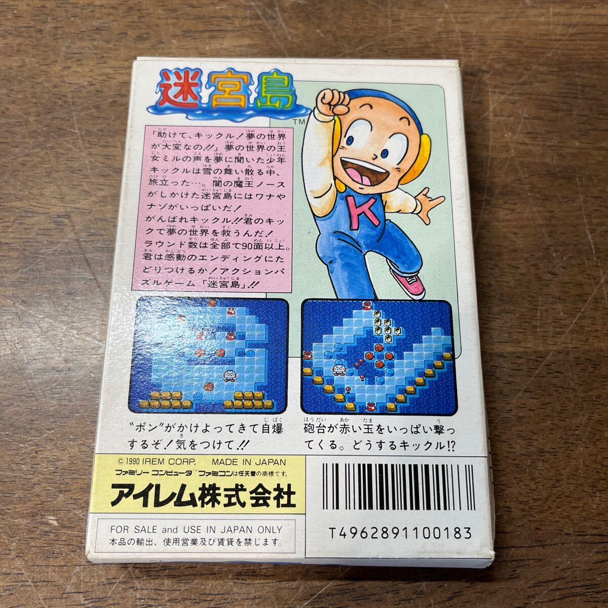 FC ファミコン アクションパズルゲーム 迷宮島 箱説付き アイレム irem 任天堂 ゲーム カセット ※ネコポス 385円発送可 (3-2_画像5