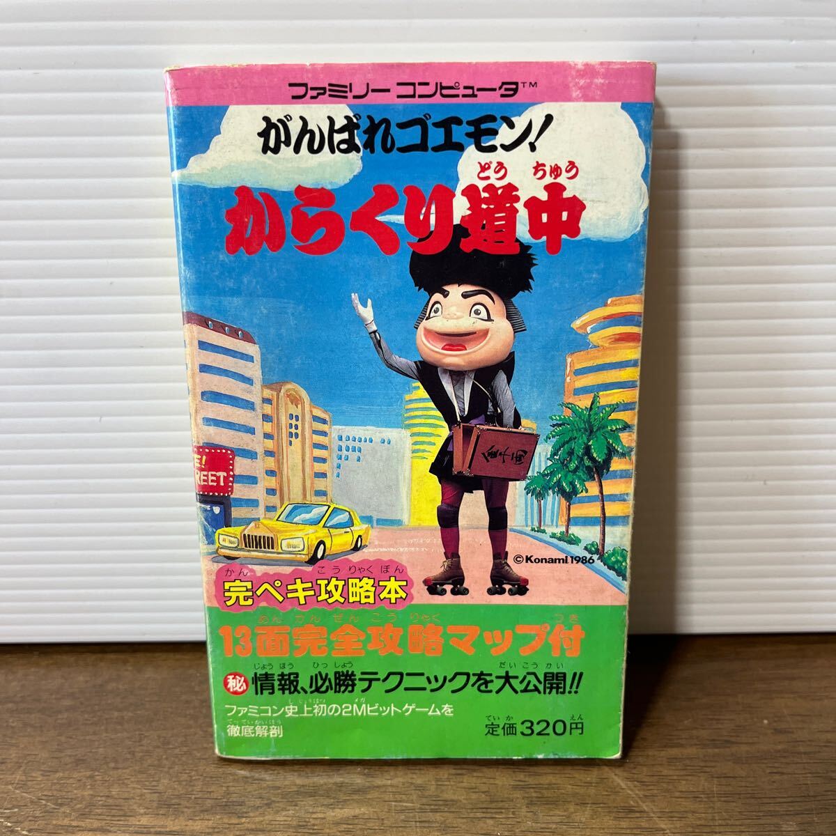 FC ファミコン がんばれゴエモン からくり道中 完ペキ攻略本セット 中古 カセット ゲーム ※ネコポス 385円発送可 (3-2_画像5