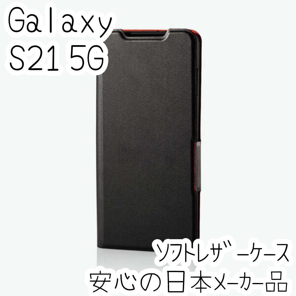 エレコム Galaxy S21 5G 手帳型ケース 高級感のあるソフトレザー素材 カバー カード ブラック SCG09 SC-51B 薄型・超軽量 磁石付 182_画像1