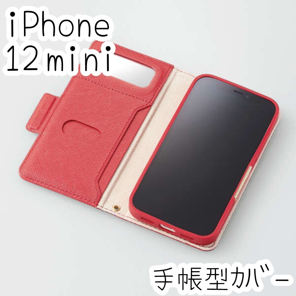 エレコム iPhone 12 mini 手帳型ケース カバー ソフトレザー レッド マグネット ストラップホール付 磁石付 カードポケット ミラー付き 416_画像1