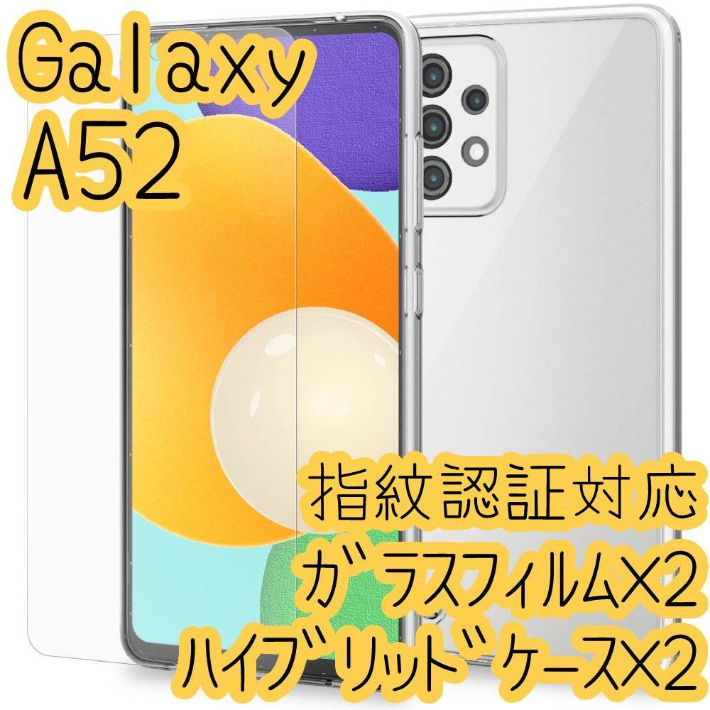 2セット エレコム Galaxy A52 5G SC-53B 高硬度ガラスフィルム&ハイブリッドクリアケース 指紋認証対応 極み設計 カバー ソフトハード 226_画像1