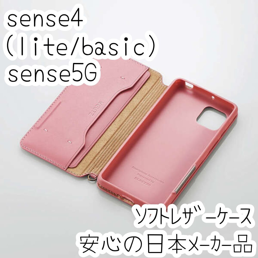 エレコム AQUOS sense4、sense4 lite、basic、sense5G 手帳型ケース カバー ソフトレザー ピンク マグネット付き 磁石付き カード 212_画像1