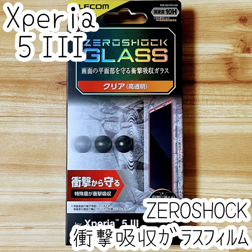 セット Xperia 5 III SO-53B SOG05 用 ケース＆強化ガラスフィルム ZEROSHOCK 手帳型 エレコム 液晶保護 カバー ソフトレザー 924 453の画像8