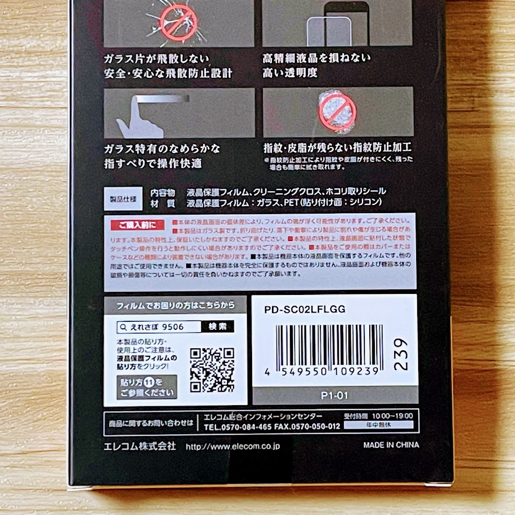 エレコム Galaxy Feel2 (SC-02L) プレミアム強化ガラスフィルム 液晶保護 高硬度9H 指紋防止 高光沢 シート シール カバー 239_画像5