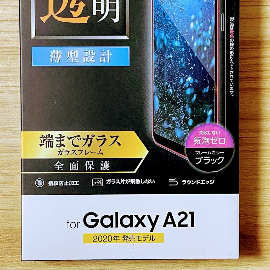 2個 エレコム Galaxy A21（シンプル）SC-42A SCV49 強化ガラスフィルム フルカバー 高光沢 液晶全面保護 高硬度加工 シート シール 058_画像3