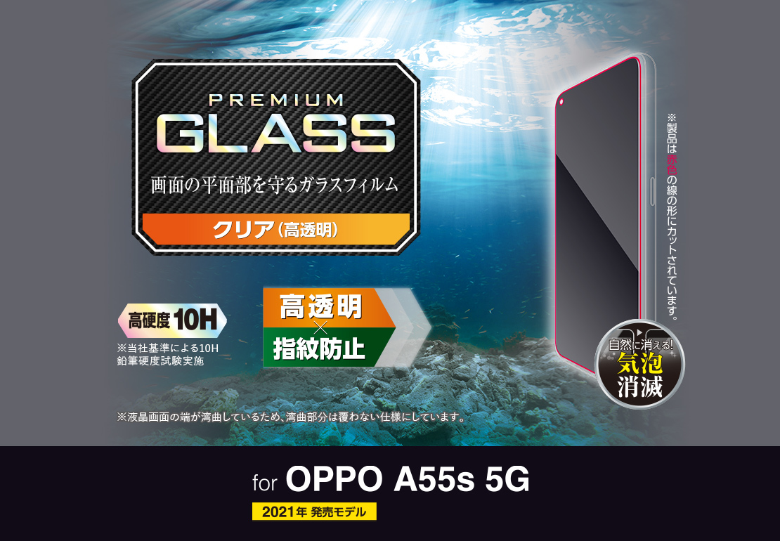 エレコム OPPO A55s 5G 強化ガラスフィルム 硬度10H 液晶保護 シール シート 平面保護 指紋防止加工 高透明 000_画像6