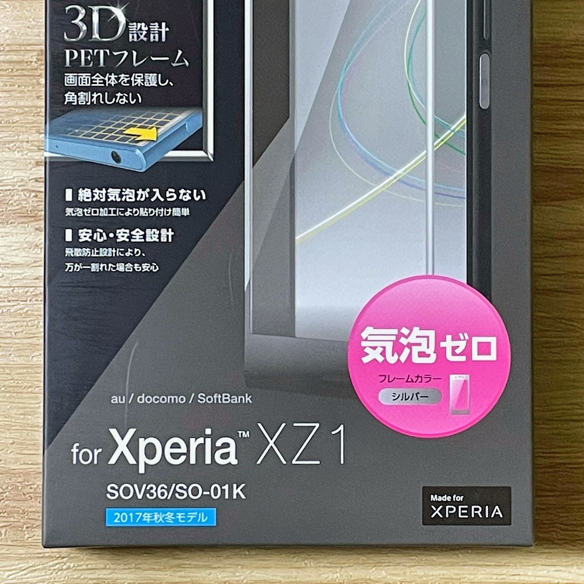 エレコム Xperia XZ1 SO-01K SOV36 強化ガラスフィルム フルカバー 液晶全面保護 シート シール シルバー 0.23mm 9H 気泡ゼロ 290 匿名の画像5