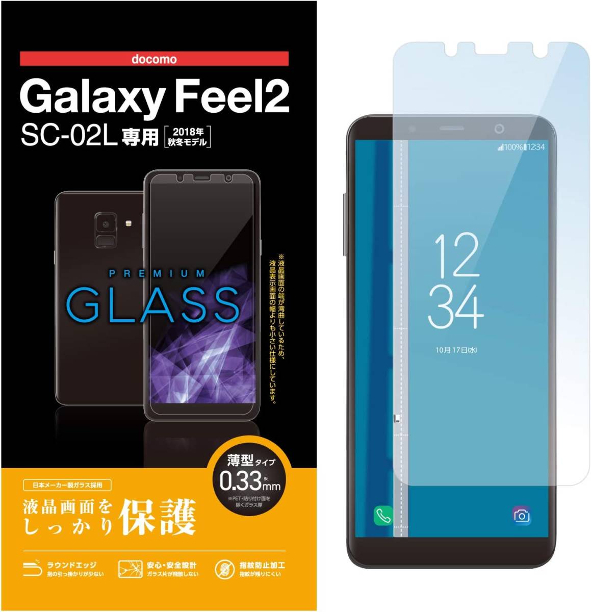 エレコム Galaxy Feel2 (SC-02L) プレミアム強化ガラスフィルム 液晶保護 高硬度9H 指紋防止 高光沢 シート シール カバー 239_画像6