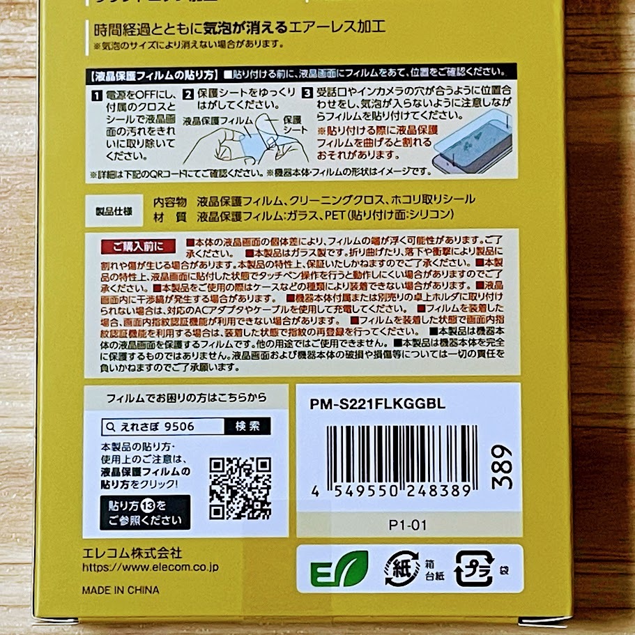 2個 超極み設計 AQUOS sense7 /6s /6 ガラスフィルム フルカバー 指紋認証対応 ブルーライトカット 液晶保護 シール シート 指紋防止 389の画像5