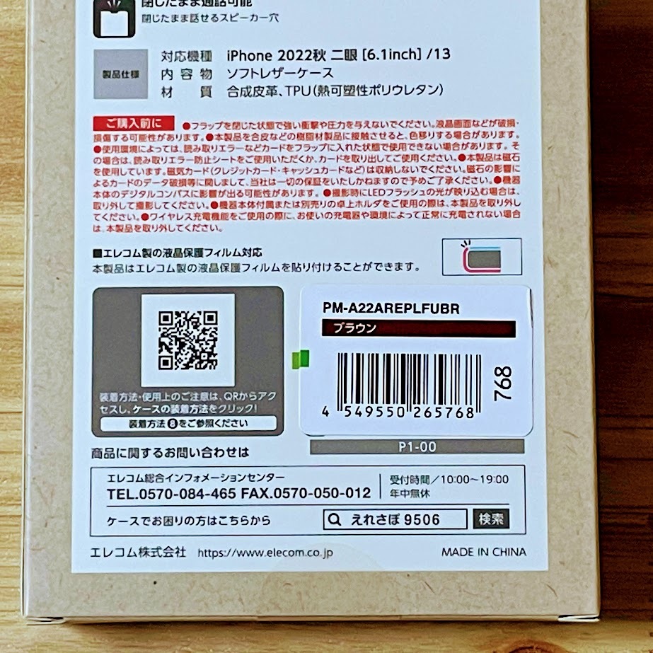 エレコム iPhone 14・13 手帳型ケース リサイクルソフトレザーカバー ウルトラスリム マグネット 磁石 スマホ ブラウン 768_画像10