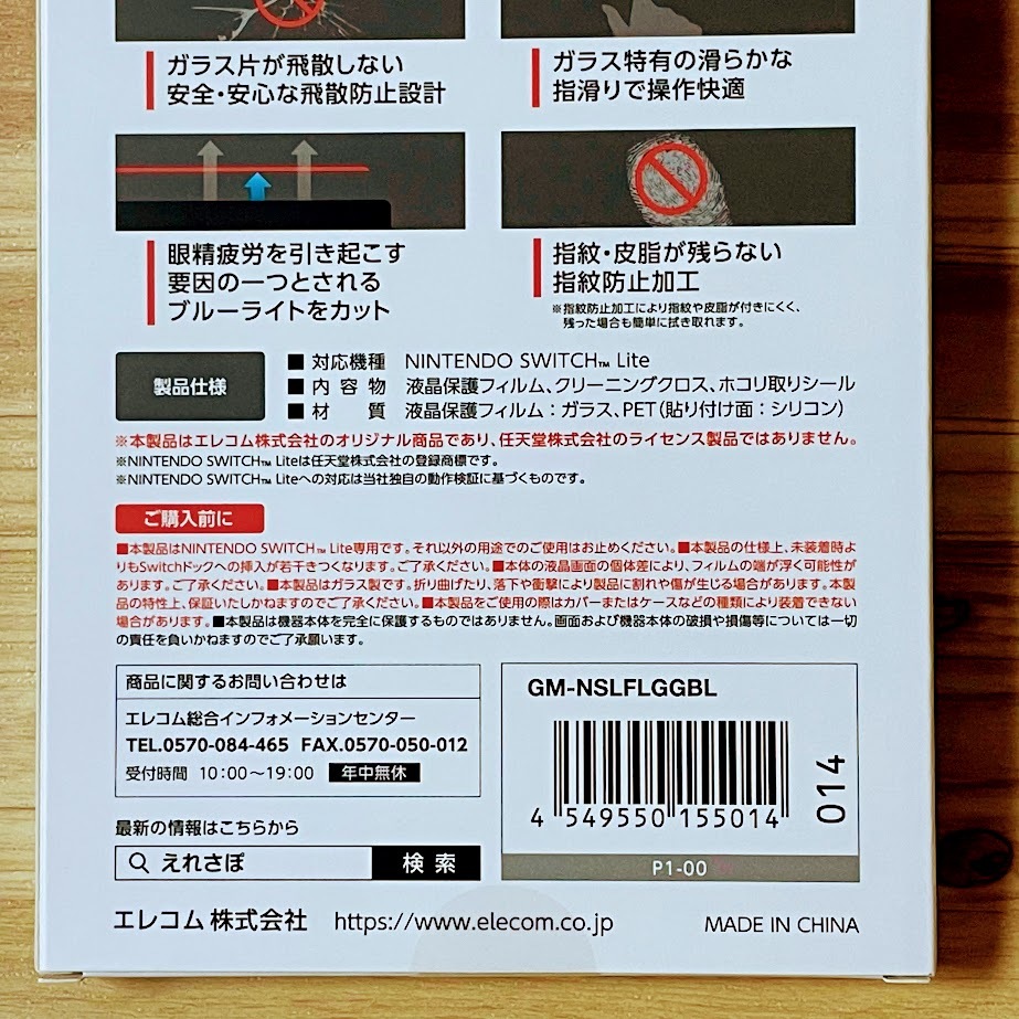 2個セット エレコム Nintendo Switch Lite 用 強化ガラスフィルム ブルーライトカット 9H 液晶保護 シール シート 指紋防止 高透明 014_画像5