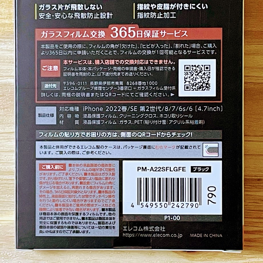 エレコム iPhone SE3 SE2 8 7 6 6s ゲーミング強化ガラスフィルム 指すべり3倍 フルカバー 液晶全面保護 第3世代 第2世代 ブラック 790の画像5