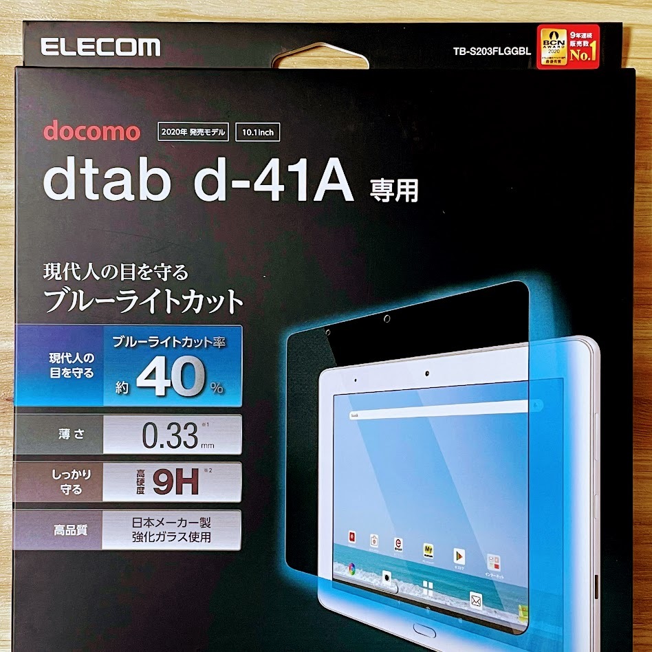 エレコム dtab d-41A プレミアム強化ガラスフィルム ブルーライトカット 0.33mm 9H 液晶保護 高光沢 高硬度加工 シート シール 908_画像2