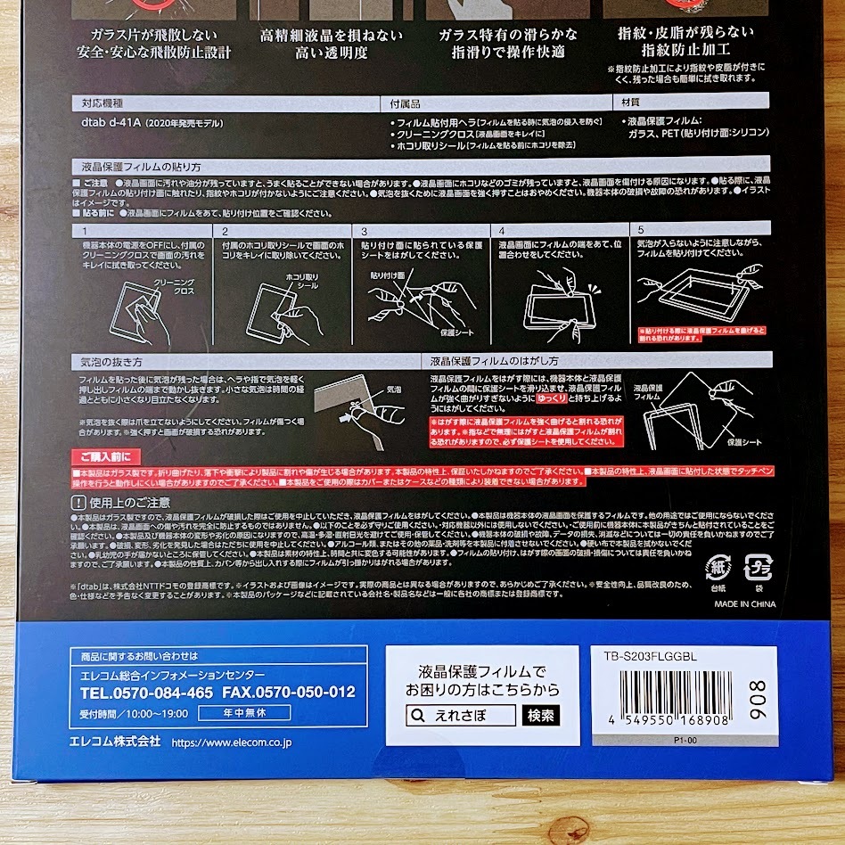 エレコム dtab d-41A プレミアム強化ガラスフィルム ブルーライトカット 0.33mm 9H 液晶保護 高光沢 高硬度加工 シート シール 908_画像5