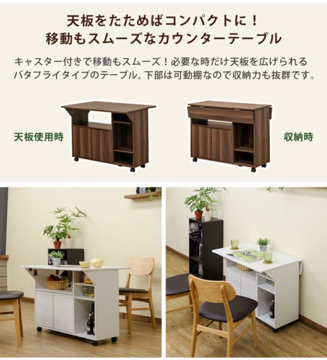 【新品 送料無料】 バタフライ カウンターテーブル　全3色　幅90  キッチンカウンター　ダイニングテーブル　食器棚　キッチン収納