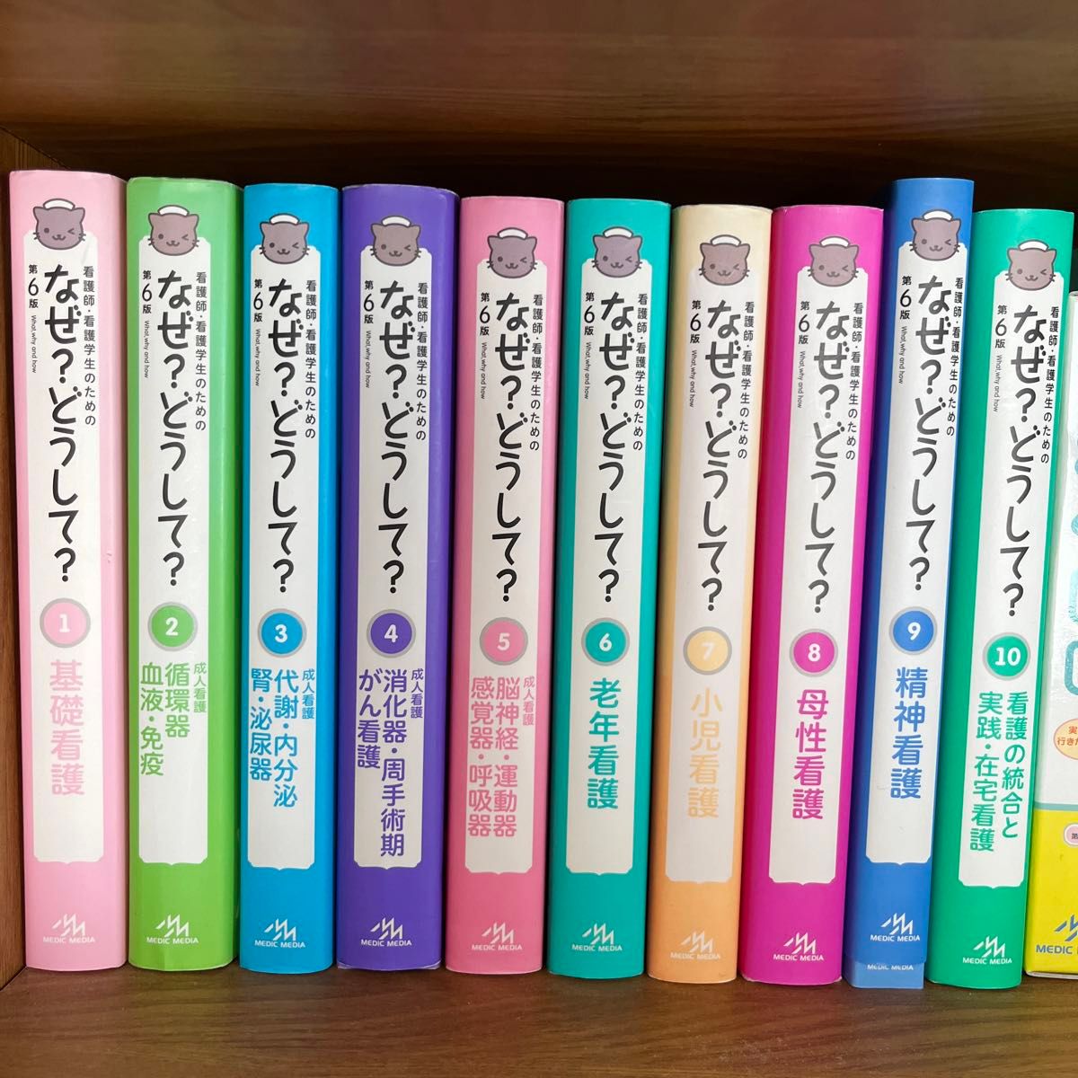 看護師・看護学生のためのなぜ？どうして？　1〜10（看護師・看護学生のための） （第６版） 医療情報科学研究所／編集