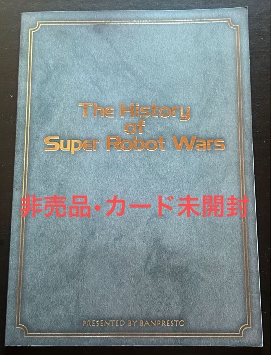 スーパーロボット大戦f 予約特典 非売品 カード未開封