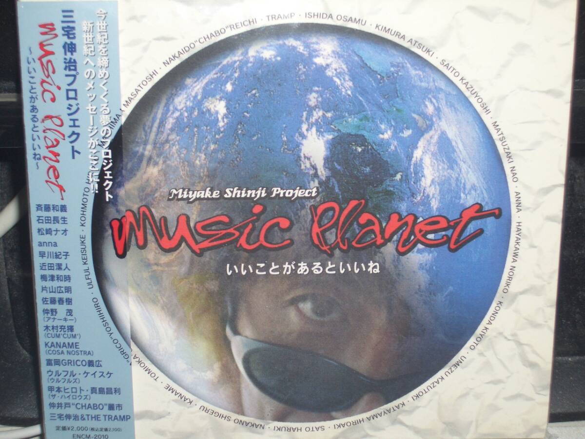 三宅伸治プロジェクト「Music Planet 〜いいことがあるといいね〜」斉藤和義 梅津和時 仲野茂 木村充輝 甲本ヒロト 真島昌利 中井戸麗市_画像1