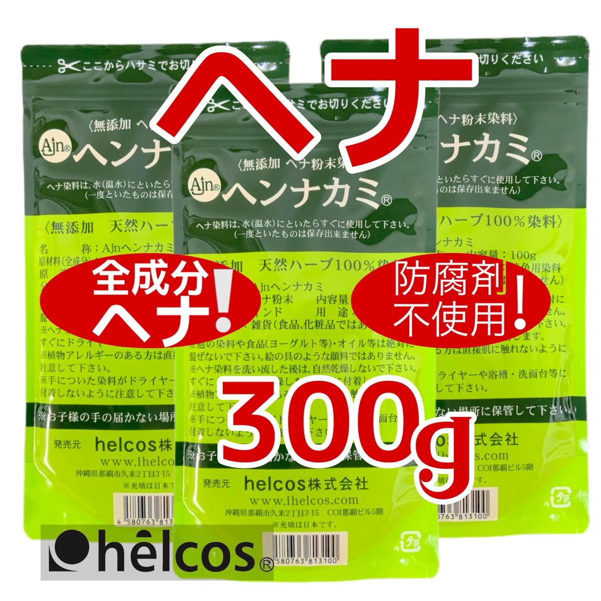 ヒルコス  癒本舗　ヘナ300g 白髪染料　ヘナタトゥー