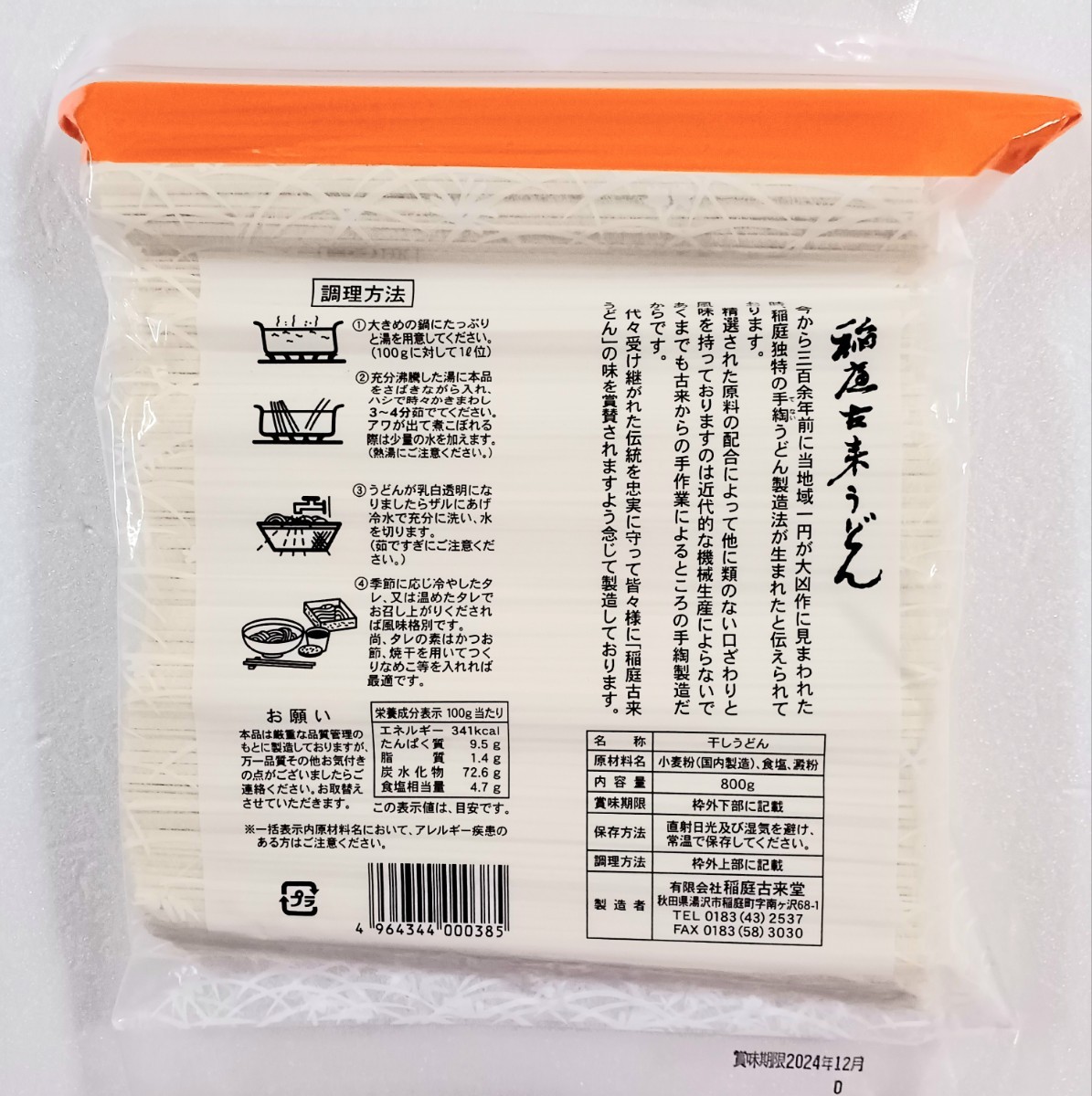 稲庭古来うどん 800g×2袋セット_画像4