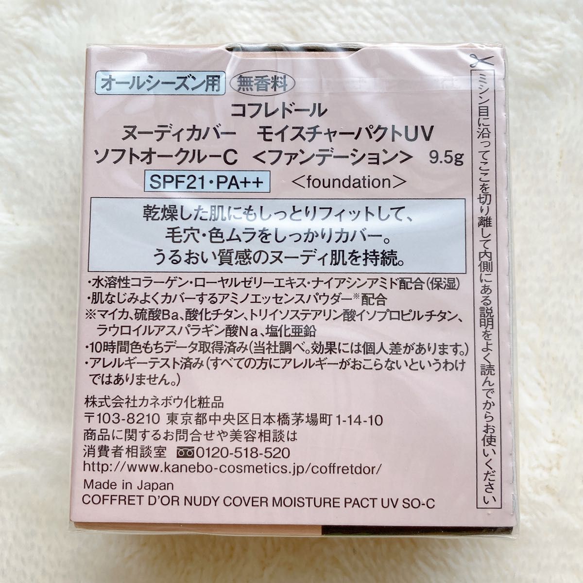 コフレドール ヌーディカバー モイスチャーパクト UV ソフトオークル-C しっとりタイプ 〈ファンデーション〉 9.5g