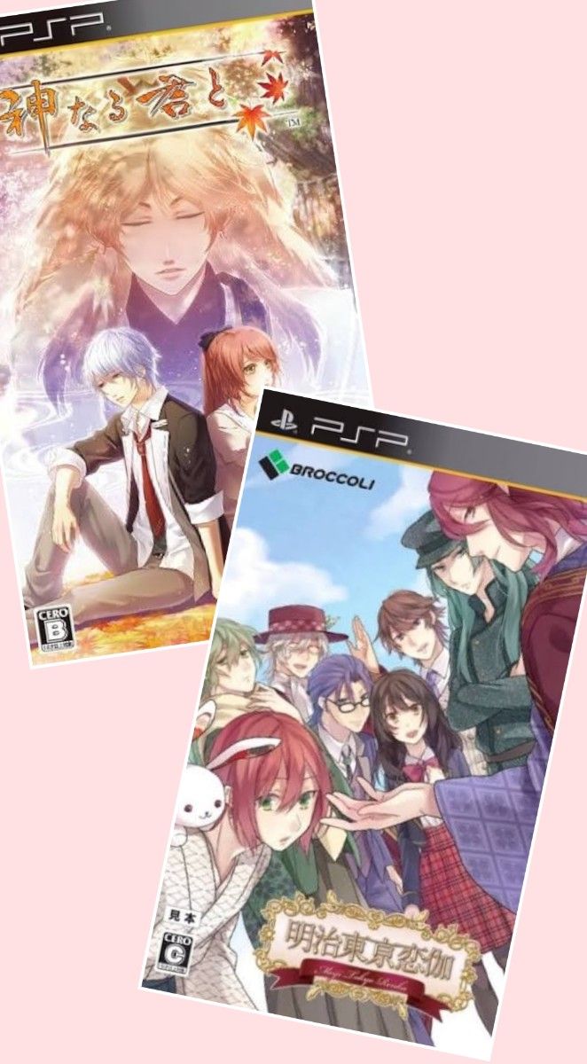 神なる君と  明治東亰恋伽  PSP セット